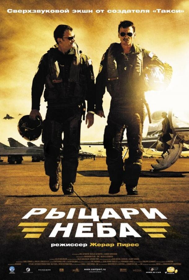 Фильм Рыцари неба 2005 смотреть онлайн в FHD качестве